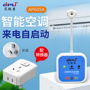 aipli智能空調(diào)面板控制器時(shí)間溫度定時(shí)開機(jī)控制開關(guān)自動(dòng)啟動(dòng)器 AP-605A空調(diào)來電自啟-配轉(zhuǎn)換器
