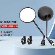TOOKTRO電瓶自行車(chē)反光鏡電動(dòng)車(chē)后視鏡子愛(ài)瑪雅迪臺鈴通用倒后倒車(chē)小圓鏡 N1圓形后視鏡+底座一對
