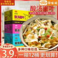 HUAWEIFANG華味坊酸湯面葉桶裝藤椒面皮速食泡面寬方便面即食速食面片整箱 【12桶】肥牛3+紫菜3+其他各2