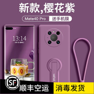 樂(lè )蔻 華為mate40pro手機殼40pro多功能支架磨砂液態(tài)硅膠時(shí)尚超薄防摔新品全包防滑保護套 華為mate40Pro【葡萄紫】