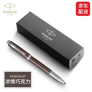 派克（PARKER）鋼筆微瑕3折特價(jià)自用超高性?xún)r(jià)比商務(wù)簽字筆墨水筆瑕疵處理 實(shí)用禮物熱門(mén)商品 IM濃情巧克力寶珠筆-全新特價(jià)