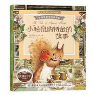 彼得兔的故事系列繪本 和他的朋友們 書(shū)拼音讀物二三年級課外書(shū)6-12歲小學(xué)生課外閱讀故事書(shū)籍 小松鼠納特金的故事