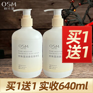 歐詩(shī)漫（OSM）珍珠瀅潤香氛身體乳320ml潤體乳膚乳保濕補水留香不油膩大容量