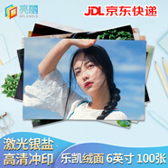 亮麗（SPLENDID）洗照片 照片沖印 洗相片 樂凱相紙6英寸 絨面100張