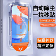 閃魔適用tY78/y77t/y78鋼化膜全屏膜帶神器手機貼膜保護膜無(wú)塵倉 超清1套一拉除塵-神器秒貼膜-全 vivoY78