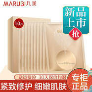 丸美（MARUBI）深潤細嫩保濕面膜多肽蛋白奢養面膜凝時(shí)奶皮面膜提拉緊致抗皺補水 彈力蛋白凝時(shí)奶皮面膜25g*10片