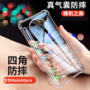 悅可 適用華為Mate60Pro手機(jī)殼 氣囊防摔超薄保護(hù)套 Mate60Pro 鏡頭全包透明硅膠軟殼【全透明】