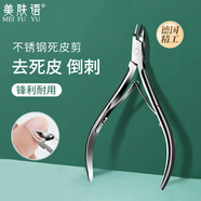 美膚語(yǔ)不銹鋼美甲工具死皮剪D501 斜口鷹嘴鉗去死皮修甲美甲店用MF8698