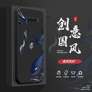 邁普利 黑鯊4手機殼黑鯊4pro液態(tài)硅膠黑鯊4s保護套全包直邊防摔國風個性創(chuàng)意卡通潮牌網(wǎng)紅軟殼 黑鯊4Pro【經(jīng)典黑-北冥有魚】+貼膜