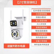 雄邁（XM）監(jiān)控器高清無(wú)線wifi家用手機(jī)遠(yuǎn)程室外全彩夜視戶外防水?dāng)z像頭 2寸雙目全彩人形檢測(cè) 128GB1080p