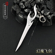 吞噬星空周邊小兵器 北原剛武士合金刀劍武器模型擺件玩具 16CM幻魔飛劍【單個(gè)裝】