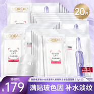 歐萊雅（LOREAL）面膜女復(fù)顏視黃醇精粹抗皺積雪草微精華面膜女緊致保濕護(hù)膚化 玻色因面膜 20片