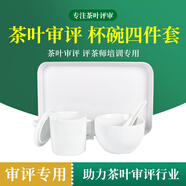 專業(yè)茶葉評審杯碗審評葉底盤套裝SC認證標準精制評茶杯碗茶廠茶具 無字款-鋸齒口杯碗勺+密胺葉底盤
