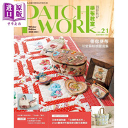 Patchwork拼布教室21 伴你拼布可愛蘇姑娘圖選集 港臺原版 BOUTIQUE-SHA 雅書堂