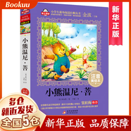 小熊溫尼·菩(注音美繪本)\/小學(xué)生語(yǔ)文 書(shū)系 小熊溫尼普注音
