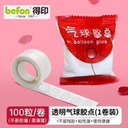 得印(befon)點(diǎn)膠氣球膠點(diǎn)點(diǎn)膠雙面膠結(jié)婚氣球膠點(diǎn)貼粘氣球?qū)Ｓ媚z婚房布置節(jié)慶裝飾粘膠1袋2436