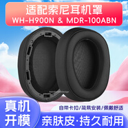 trendsetter適用于sony索尼耳罩耳套WH-H900N/wh900n/MDR-100ABN耳機套耳機罩皮套保護套頭戴式海棉套