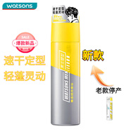 屈臣氏男士定型噴霧180ml 持久速干清香型自然蓬松屈臣氏發(fā)膠店 淡香速干定型發(fā)膠噴霧 180ml