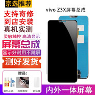 YPAY屏幕總成適用VIVO Z5X Z6 Z5 Z3 Z3i Z3X Z1 Z1i維修手機觸摸內(nèi)外顯示 vivoZ3X屏幕總成 黑色全新 拆機工具+教程+鋼化膜+膠水
