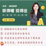 高X輝英語零基礎(chǔ)聽說訓(xùn)練營輝說英語視頻網(wǎng)課程羅老師聽歌學(xué)英語一字一句講100首英文歌教程資料 高X輝英語零基礎(chǔ)聽說訓(xùn)練營課程全套