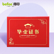 得印(befon)A5幼兒園畢業(yè)證書(shū)征書(shū)結業(yè)證書(shū)照片外殼保護套附3張內芯 畢業(yè)證書(shū)框夾通用封皮收納 紅色1570