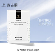 麥吉麗 面膜蠶絲石墨烯紅茶薰衣草黃糖清潔補水修護清潔緊致舒緩男女 魔力煥顏蠶絲面膜1片