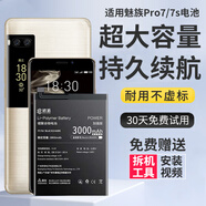 E修派魅族魅藍全系列手機電池大容量 換 適用魅族Pro7/7s電池【升級3000mAh】