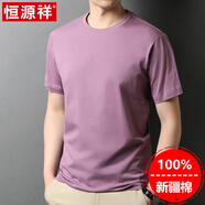 恒源祥100%純棉短袖t恤男圓領(lǐng)夏季寬松白色汗衫新疆棉半袖休閑上衣小白T 淺紫 L 170【125-140斤穿】