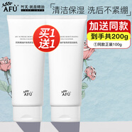 阿芙（AFU）洗面奶精油護(hù)膚高保濕潔膚乳氨基酸泡沫潔面護(hù)膚品女男生日禮物 100g*2支