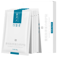 可復美重組膠原蛋白修護貼5片舒緩修護面膜修護肌膚屏障30g*5片禮物