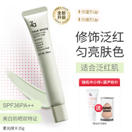 姬芮（Za）隔離霜美白防曬遮瑕多效合一控油保濕打底素顏霜 小綠管（適合泛紅痘肌）