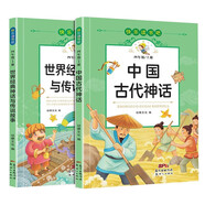 快樂(lè )讀書(shū)吧四年級上冊全2冊 中國古代神話(huà)世界經(jīng)典神話(huà)與傳說(shuō)故事世界經(jīng)典兒童故事書(shū)小學(xué)生課外閱讀叢書(shū)經(jīng)典兒童文學(xué)