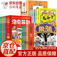 【官方正版-現(xiàn)貨速發(fā)】漫畫梅拉賓法則 書籍正版 全5冊 學(xué)會正確的表達(dá)方式 提升溝通能力思維邏輯 【全16冊】漫畫狼之道+漫畫鬼谷子+漫畫洛克菲勒