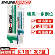 鳴恩銘恩一步到位草本乳膏1步到位【買1贈(zèng)1 買2贈(zèng)3】皮膚外用抑菌軟膏 買1贈(zèng)1（發(fā)2盒）
