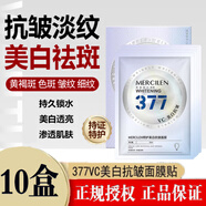 韓紀377面膜美白補水淡斑提亮膚色女去黃抗皺改善暗沉膚色老緊熬夜 10盒