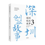 深圳創(chuàng)業(yè)故事3