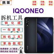 攜萊vivo IQOO neo手機(jī)液晶屏幕總成IQOONEO手機(jī)內(nèi)外顯示觸摸液晶玻璃一體IQOONEO更換屏OLED支持指紋 IQOOneo屏幕總成工具包 拆機(jī)工具+教程+鋼化膜+B7000膠水