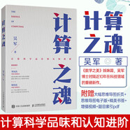 數(shù)學(xué)之美 第3版 數(shù)學(xué)的學(xué)科敲門(mén)磚 信息領(lǐng)域大學(xué)生推薦書(shū)籍 計(jì)算之魂 數(shù)學(xué)之美姊妹篇【定價(jià)109】