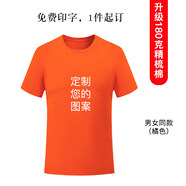 Success.long班服定制純棉t恤印logo 團隊服廣告文化衫活動同學(xué)聚會宣傳工作服 橙色升級精梳棉 XXL
