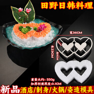 俏博萊刺身造型模具擺件海鮮姿造模具冰雕三文魚擺件姿造擺盤背景 刺身模具-雙愛心
