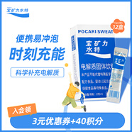 寶礦力水特電解質(zhì)沖劑粉末 運動功能性固體飲料12盒（96包） 整箱裝 天津產(chǎn)