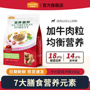 麥富迪狗糧營養(yǎng)森林金毛拉布拉多哈士奇貴賓泰迪雪納瑞柯基牛肉味狗糧 中大型成犬糧15kg