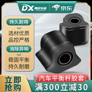 【汽車專車專用】適用別克大眾本田馬自達(dá)馬六開口膠套前后平衡桿襯套平行桿開口膠穩(wěn)定桿 前開口膠（單價） 本田冠道/時韻/理念S1/里程KA7/KA9