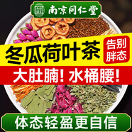 南同四海冬瓜荷葉玫瑰茶 陳皮山楂養(yǎng)生茶包泡水喝的160g