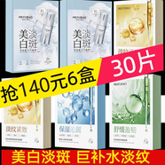 美膚寶（MEIFUBAO）美膚寶面膜煙酰胺美白淡痘印緊致淡紋補水 美白+緊致淡紋+保濕補水各2盒