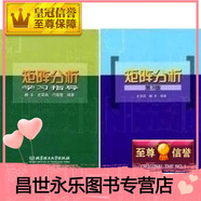 【二手9成新】矩陣分析(第三版)史榮昌 魏豐 矩陣分析學(xué)習指導兩本合售 兩本合售