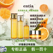 恩沙（ENTIA）韓國高麗雅娜恩沙entia化妝品套裝煥顏亮膚洗面 水乳精華 柔膚水+乳液+精華+面霜
