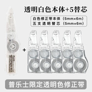 普樂(lè)士（PLUS）MR修正帶36M大容量學(xué)生用涂改帶可換替芯款改正帶智能滾輪WH-625N 透明1本體 5替芯【全網(wǎng)低價(jià)】