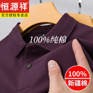 恒源祥100%純棉男士polo衫夏季帶領(lǐng)純色休閑短袖T恤男中年爸爸裝 紫紅 XL