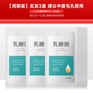 芳丹薄羅讓毛孔排出臟東西 去臉部毛孔垃圾 乳糖酸收縮毛孔精華液男女通用 （實發(fā)4盒）中度毛孔